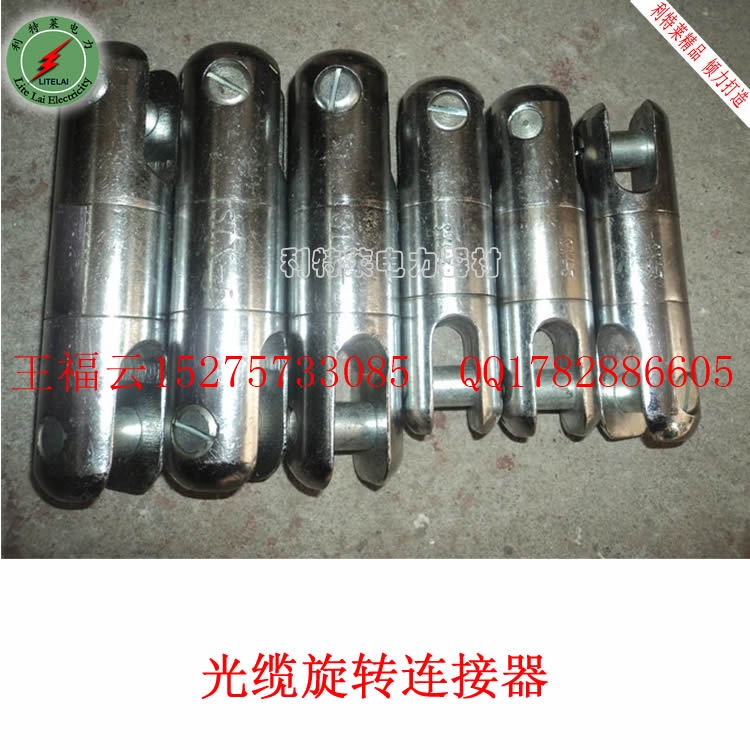 说明:旋转连接器适用于输变电线路中牵引导线时或牵引地下电缆时
