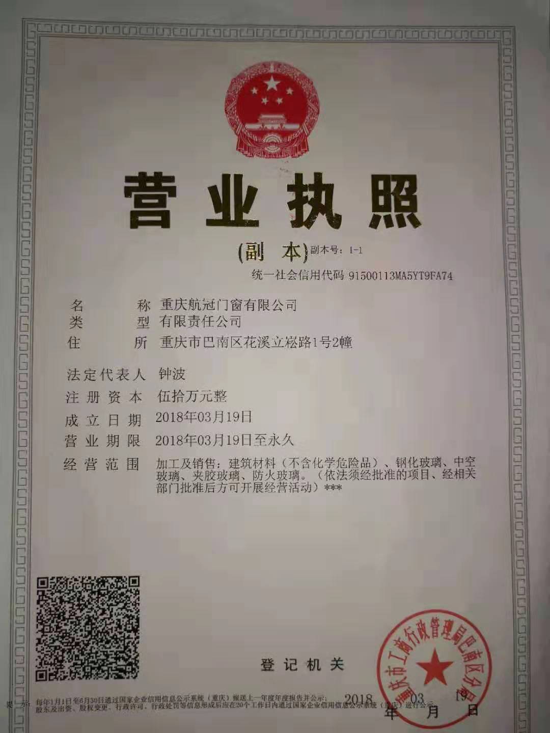  重庆航冠门窗有限公司