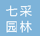  重庆七采园林设施有限公司