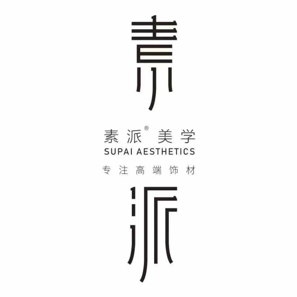  四川素派美学建材有限公司