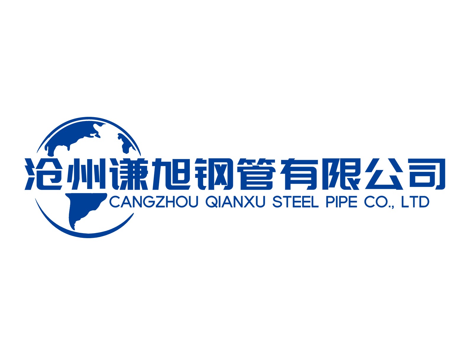  沧州谦旭钢管有限公司