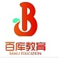  山东百库教育科技有限公司（重庆销售）