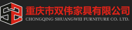  重庆市双伟家具有限公司