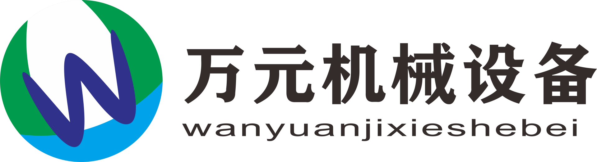  南宫市万元机械设备有限公司