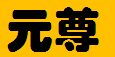  重庆元尊电子产品有限公司