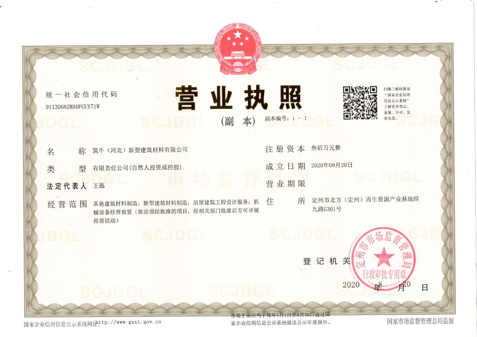  筑牛（河北）新型建筑材料有限公司