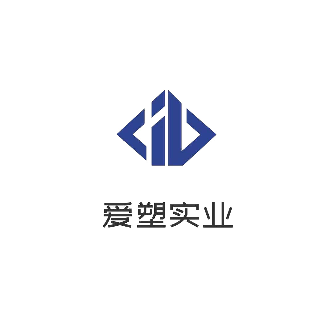  爱塑（河南）实业有限公司