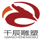  重庆千辰雕塑有限公司