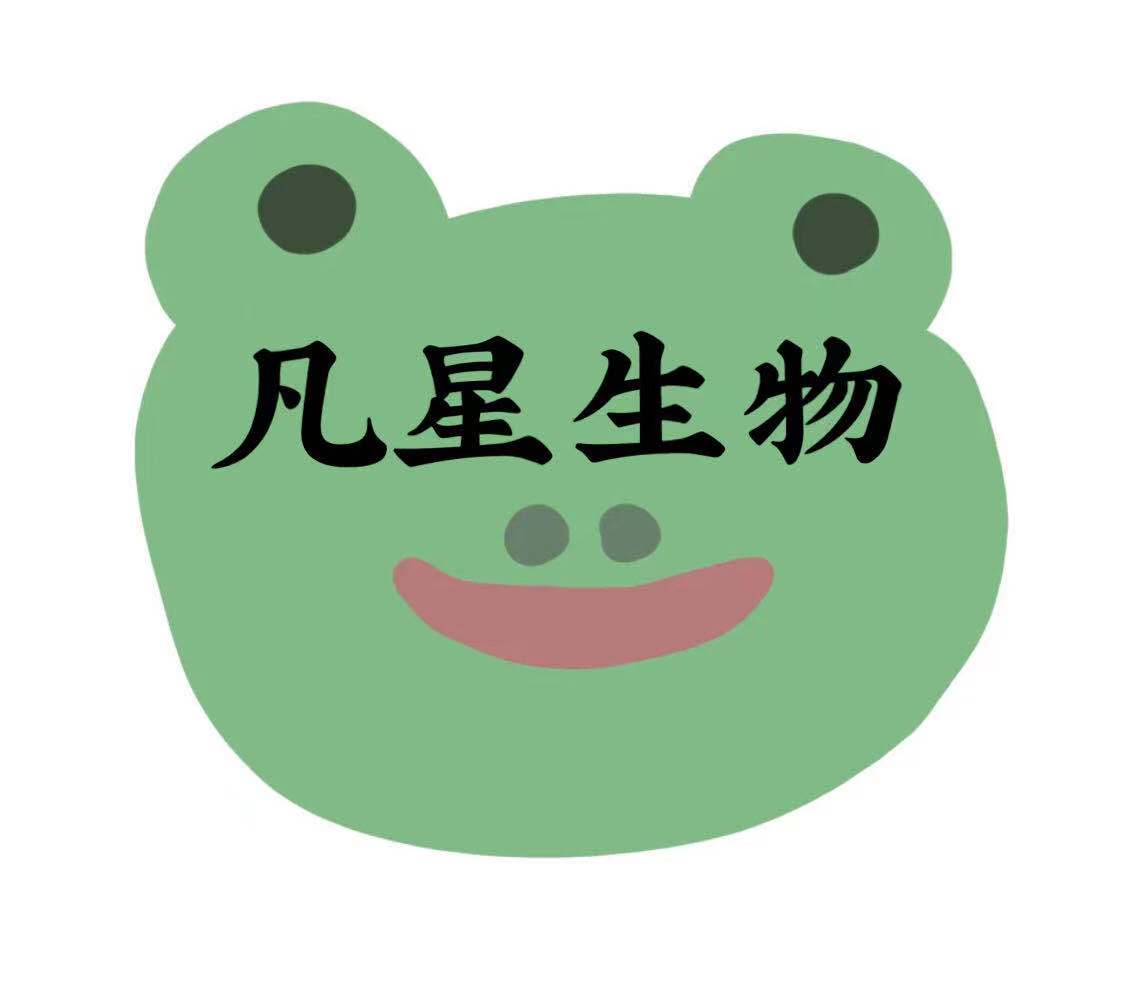 潍坊凡星生物科技有限公司