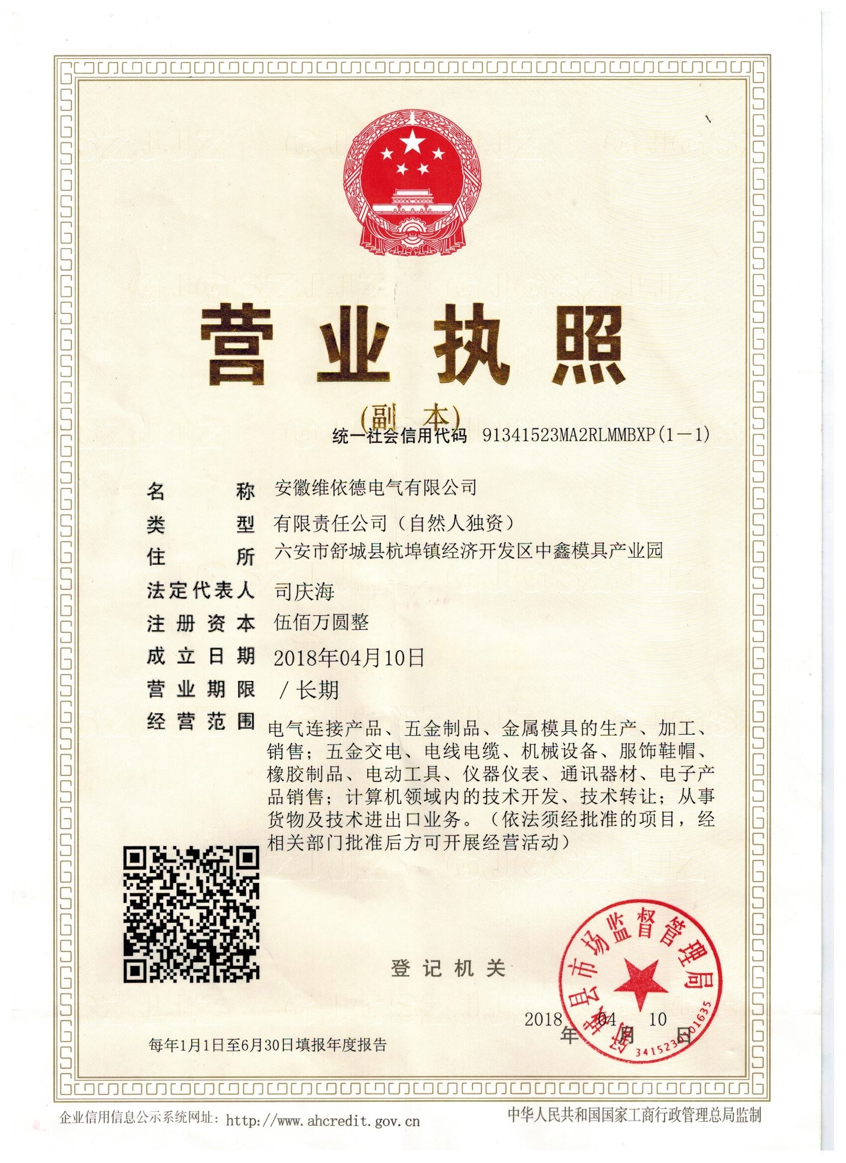  安徽维依德电气有限公司