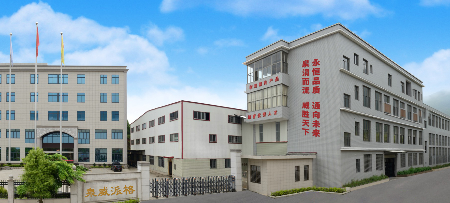 泉威派格流体控制泉州有限公司