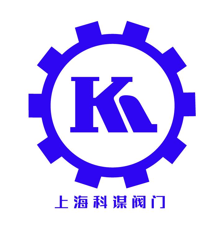  上海科谋阀门有限公司