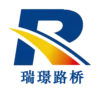  河北瑞璟路桥养护工程有限公司
