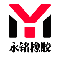  衡水永铭橡胶制品有限公司