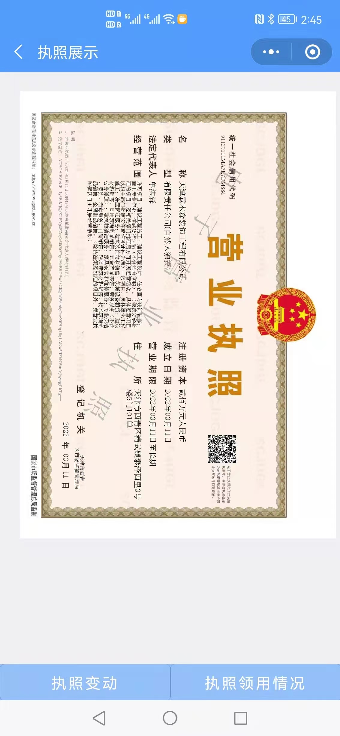  天津霖木森装饰工程有限公司