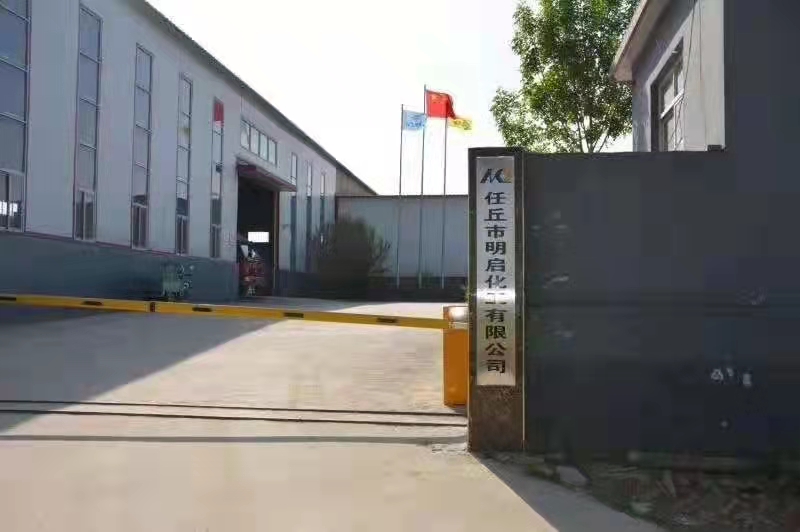  任丘市明启化工有限公司