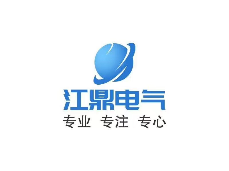  赣州市江鼎电气有限公司