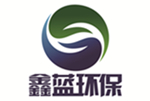  鑫蓝环保科技（昆山）有限公司
