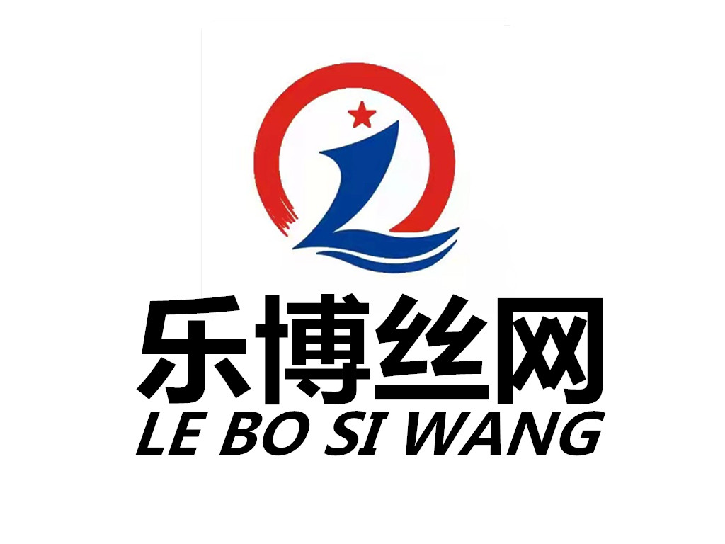  安平县乐博金属丝网制品有限公司