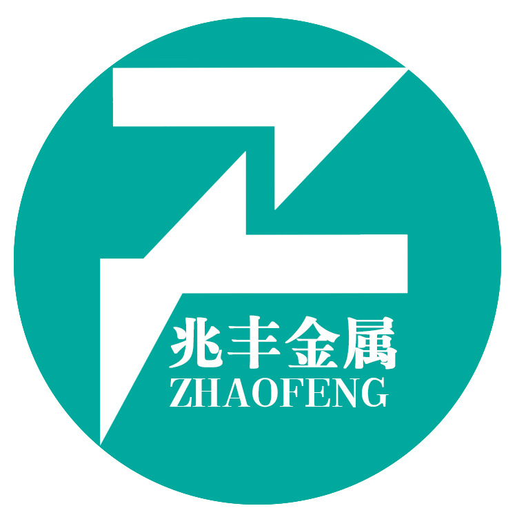  东莞市兆丰金属材料有限公司