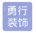  重庆勇琴装饰材料有限公司