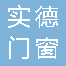  四川实德门窗有限公司（重庆销售）