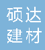  重庆硕达建材有限公司