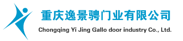  重庆逸景骋门业有限公司