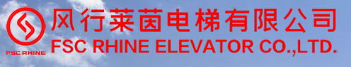  风行莱茵电梯有限公司（重庆销售）