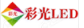  重庆市彩光科技有限公司