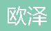  重庆欧泽铜制品有限公司