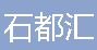  重庆石都汇石材有限公司