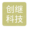  重庆创继科技发展有限公司