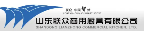  山东联众商用厨具有限公司（重庆销售）
