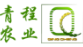  重庆青程农业科技有限公司