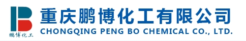  重庆鹏博化工有限公司