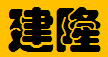  重庆市沙坪坝区建隆油罐厂