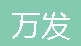  九龙坡区九龙园区万发金属材料加工厂