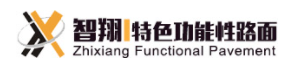  重庆市智翔铺道技术工程有限公司