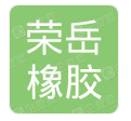  重庆市荣岳橡胶制品有限公司