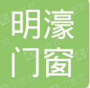  重庆明濠门窗有限公司