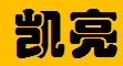  重庆凯亮科技有限公司