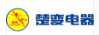  云南省楚雄变压器有限责任公司（重庆销售）