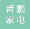  重庆市綦江区哲灏家电销售有限公司