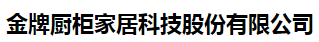  金牌厨柜家居科技股份有限公司（沈阳销售）