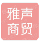  赤峰市雅声商贸有限公司