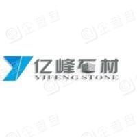  大连亿峰石材有限公司