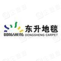  东升地毯集团有限公司（黑龙江销售）
