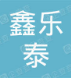  重庆鑫乐泰石业有限公司