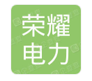  河北荣耀电力器材有限公司（内蒙古销售）